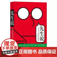 [正版]先生说(1898年以来的北大话语)