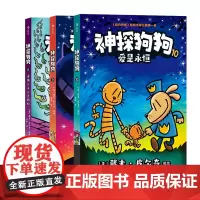 神探狗狗8-10册套装 系列漫画书全套dogman中文版的冒险儿童课外阅读连环画图画故事6-8-9-10-12周岁小学生