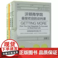 [正版]全球知名商学院经典课程系列(典藏版共4册)(精)