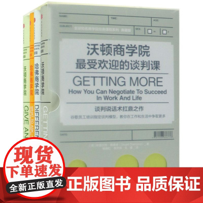 [正版]全球知名商学院经典课程系列(典藏版共4册)(精)