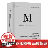 [正版]创造欧洲人--现代性的诞生与欧洲文化的形塑(精)/理想国译丛