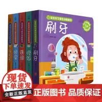 [正版]宝宝好习惯互动翻翻书(共5册)(精)