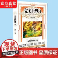 [自营]正版 完美世界31 大结局 辰东著 从一粒微尘中窥得日月在异世中寻找完美世界第31册 玄幻小说