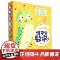 [正版]谁不爱数学(共15册)