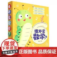 [正版]谁不爱数学(共15册)
