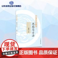 中学历史教学:思想与方法