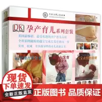 [正版]DK孕产育儿系列套装(全彩精装版共4册)(精)