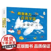 [正版]用想象力点亮宇宙(共4册)(精)