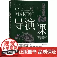 导演课 (英)亚历山大·麦肯德里克 著 (英)保罗·克罗宁 编 陈思航 译 电影/电视艺术艺术 正版图书籍 贵州人民出版