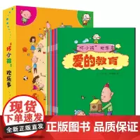全10册坏小孩欢乐多儿童教育绘本3-6周岁图书早教启蒙搞笑漫画书0-4-5-7岁幼儿宝宝睡前故事书籍 情商情绪管理亲子互