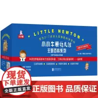 [正版]小小牛顿幼儿馆主题百科系列(附亲子手册10种共60册) 专为学龄前儿童设计(专注于3~7岁儿童)97875596