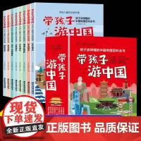 带着孩子游中国全8册绘本6-15儿童国家地理旅游百科全书环游中国