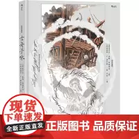 古舟子咏 插图珍藏版 (英)塞缪尔·泰勒·柯勒律治 著 叶紫 译 (美)爱德华·A·威尔逊 绘 外国诗歌文学 正版图书籍