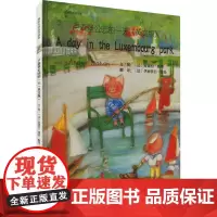 卢森堡公园的一天(英文版) (法)安德烈·德昂 著 (法)伊丽莎白·德昂 译 其它儿童读物少儿 正版图书籍 山东人民出版