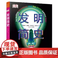 [正版]发明简史(精)