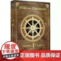 加勒比海盗 4 惊涛怪浪 精装绘图有声版 青橙英语 编 娱乐/休闲英语文教 正版图书籍 华东理工大学出版社