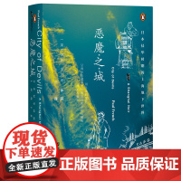 [正版]恶魔之城(日本侵华时期的上海地下世界)(精)