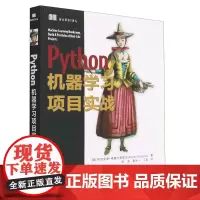 Python机器学习项目实战