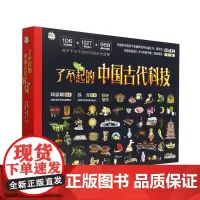 [正版]了不起的中国古代科技(共4册)