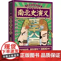 [正版]南北史演义(思维导图版)/历朝通俗演义