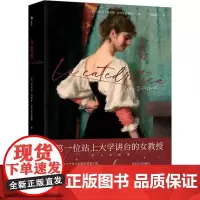 女教授 (西)玛利亚·洛佩斯·比利亚尔基德 著 包尉歆 译 外国小说文学 正版图书籍 海峡文艺出版社