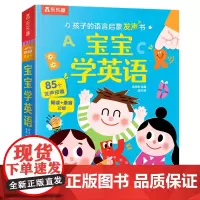 [正版]宝宝学英语(精)/孩子的语言启蒙发声书