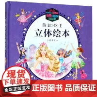 [正版]公主和摇滚训练营(典藏版)(精)/芭比公主立体绘本