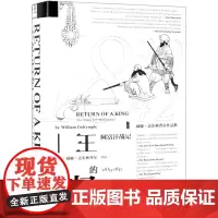[正版]王的归程(阿富汗战记1839-1842)(精)
