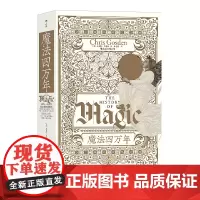 [正版]魔法四万年(巫术占星与炼金术的全球史)(精)