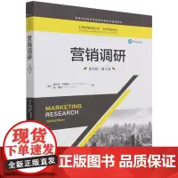 [正版]营销调研(英文版第9版高等学校经济管理类双语教学课程用书)/市场营销系列/工商管理经典丛书