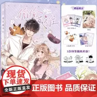[赠印签版+书签+海报]正版偷偷藏不住漫画1 竹已原著小说 橘枳绘恋爱青春校园暗恋少女晋江甜蜜番外漫画实体书籍