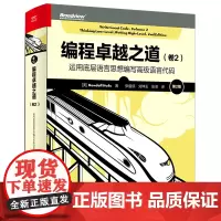 [正版]编程卓越之道(卷2运用底层语言思想编写高级语言代码第2版)
