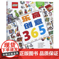 乐高创意365(精)