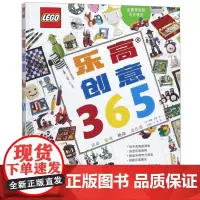 乐高创意365(精)