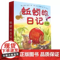 蚯蚓的日记(共4册)(精)