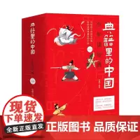 典籍里的中国·少年读经典(套装共5册)
