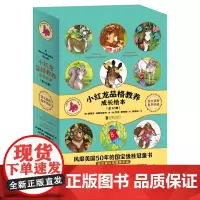 [正版]小红龙品格教养成长绘本(共12册)
