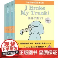 [正版]小猪小象双语绘本系列(共8册)(英汉对照)