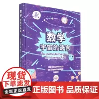 [正版]数学(宇宙的语言)(精)