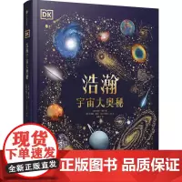 [正版]DK浩瀚宇宙大奥秘(精)