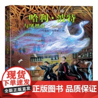 [正版]哈利·波特与凤凰社(全彩绘本)