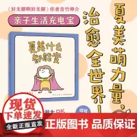 吉竹伸介:夏美什么都能变 亲子互动游戏,低龄宝宝绘本,3岁绘本