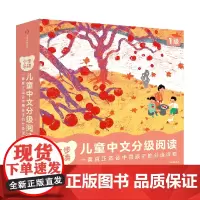 [正版]小步乐读(儿童中文分级阅读1级共12册)