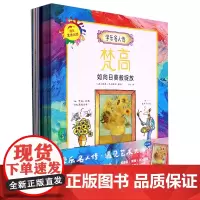 [正版]学乐名人传(遇见艺术大师共12册)