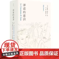 [正版]泽诺的意识(精)