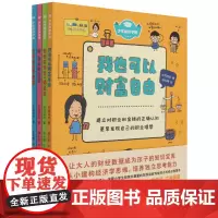[正版]少年经济学院(共4册)
