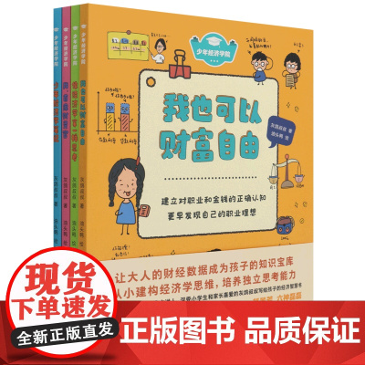 [正版]少年经济学院(共4册)