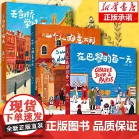 在巴黎的每一天+一个人的意大利+去剑桥学插画 插画集三册套装 须臾 巴黎百年小店沉浸式体验巴黎绘生活艺术绘画类旅游摄影绘
