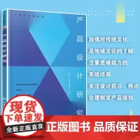 赠教学PPT 产品设计研究 产品设计基础课 陈旭 王鑫 潘蓝青 设计研究与地域文化研究发展概论 交互设计 基于地域文化服