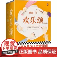[正版]欢乐颂(共4册)